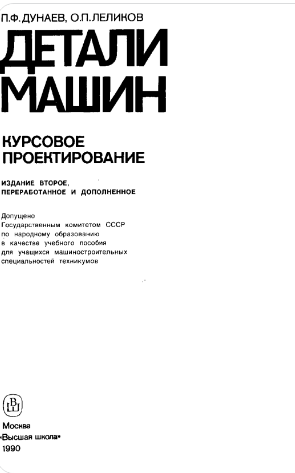Детали машин курсовое проектирование