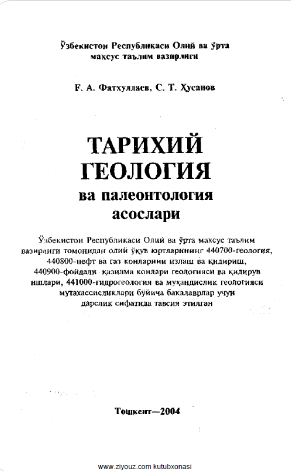 Tarixiy geologiya va paleontologiya asoslari