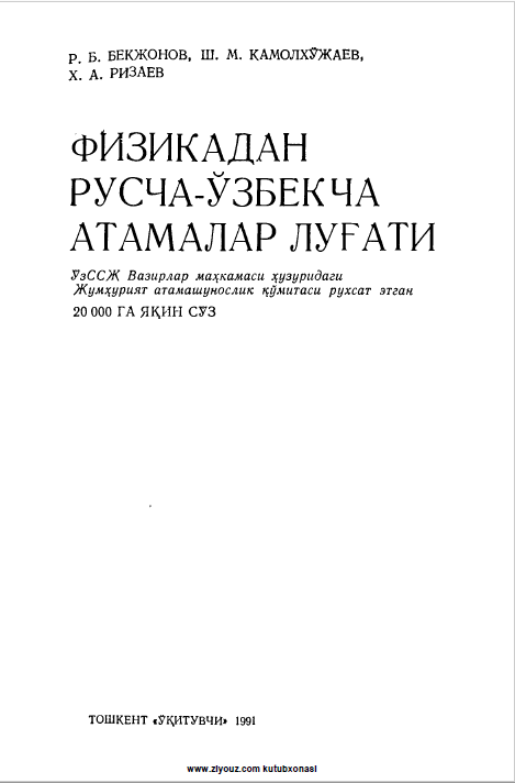 Fizikadan ruscha-o'zbekcha atamalar lug'ati