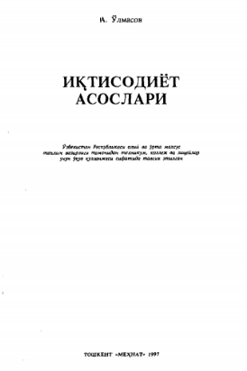 Iqtisodiyot asoslari