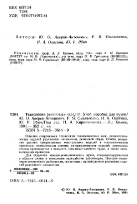Технология резиновых изделий