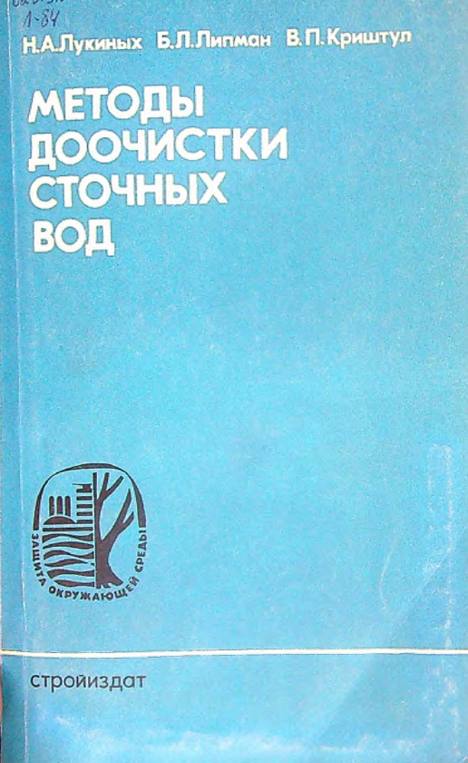 Методы доочистки сточных вод