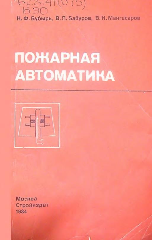 Пожарная автоматика