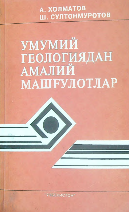 Umumiy geologiyadan amaliy mashg'ulotlar