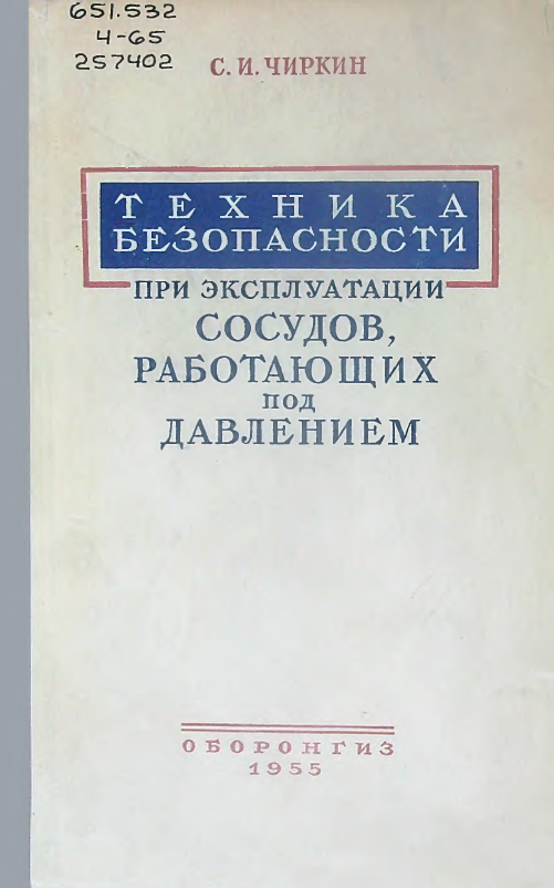 Техника безопасности при эксплуатации сосудов, работающих под давлением