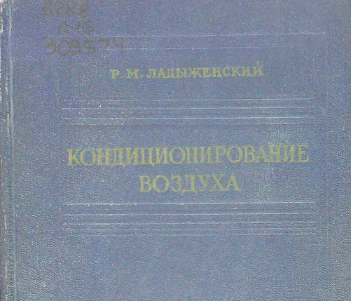 Кондиционирование воздуха