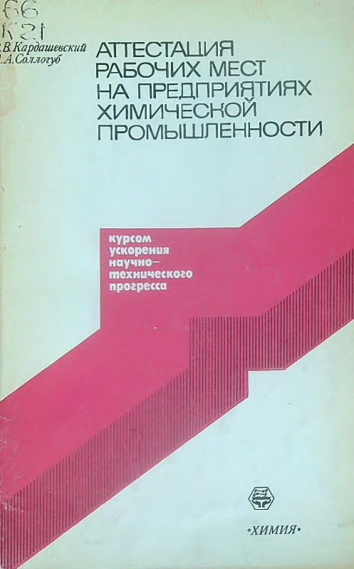 Аттестация рабочих мест на предприятиях химической промышленности