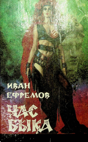 Час быка