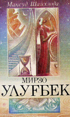 Mirzo Ulug'bek