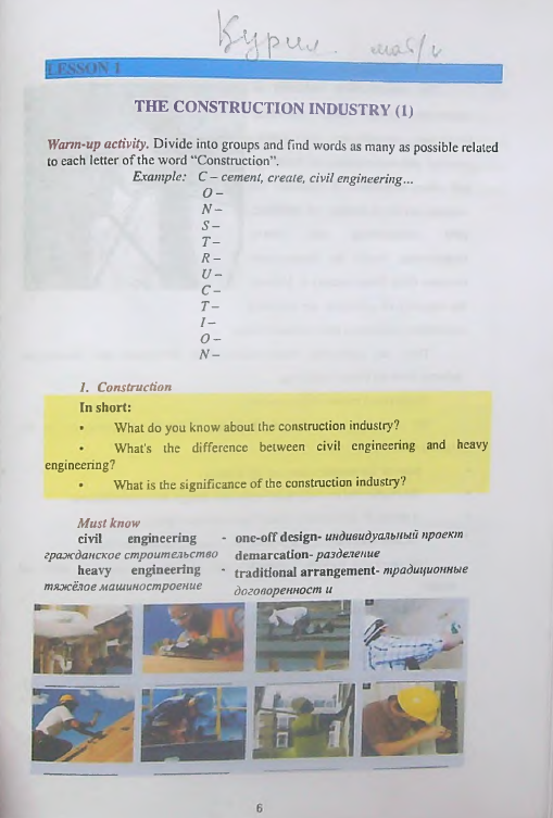 THE CONSTRUCTION INDUSTRY (1)