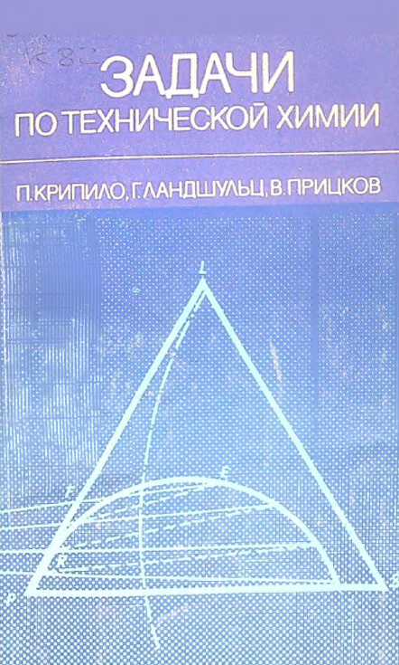 Задачи по технической химии