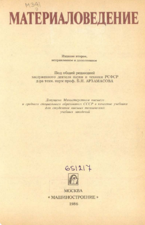 Материаловедение