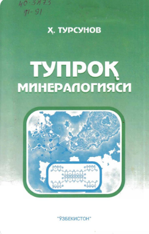 Tuproq mineralogiyasi