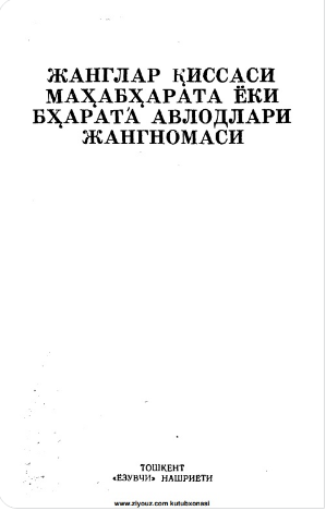 Mahobhorat
