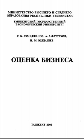 Оценка бизнеса