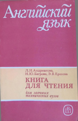 Англизкий язык