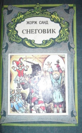 Снеговик