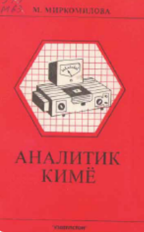 Analitik kimyo
