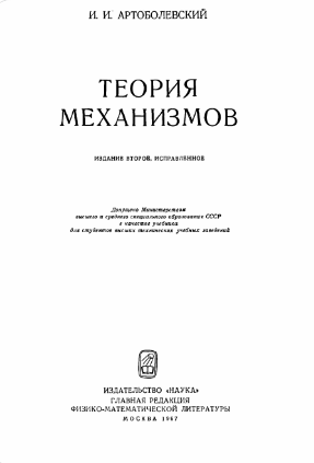 Теория механизмов