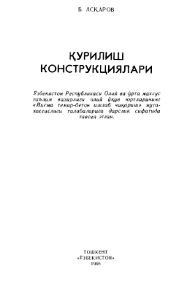 Qurilish konstruksiyalari