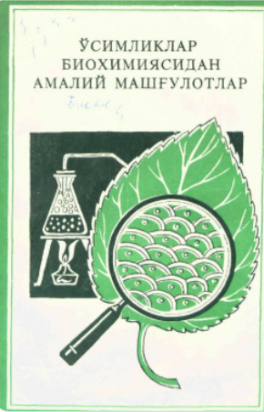 O'simliklar bioximiyasidan amaliy mashg'ulotlar