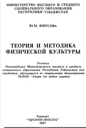 Теория и методика физической культуры