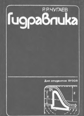 Гидравлика