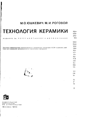 Технология керамики