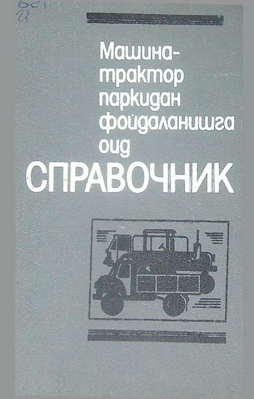 Mashina-traktor parkidan foydalanishga oid spravochnik