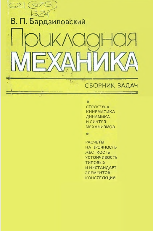 Прикладная механика