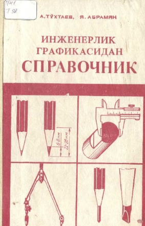 Injenerlik grafikasidan spravochnik