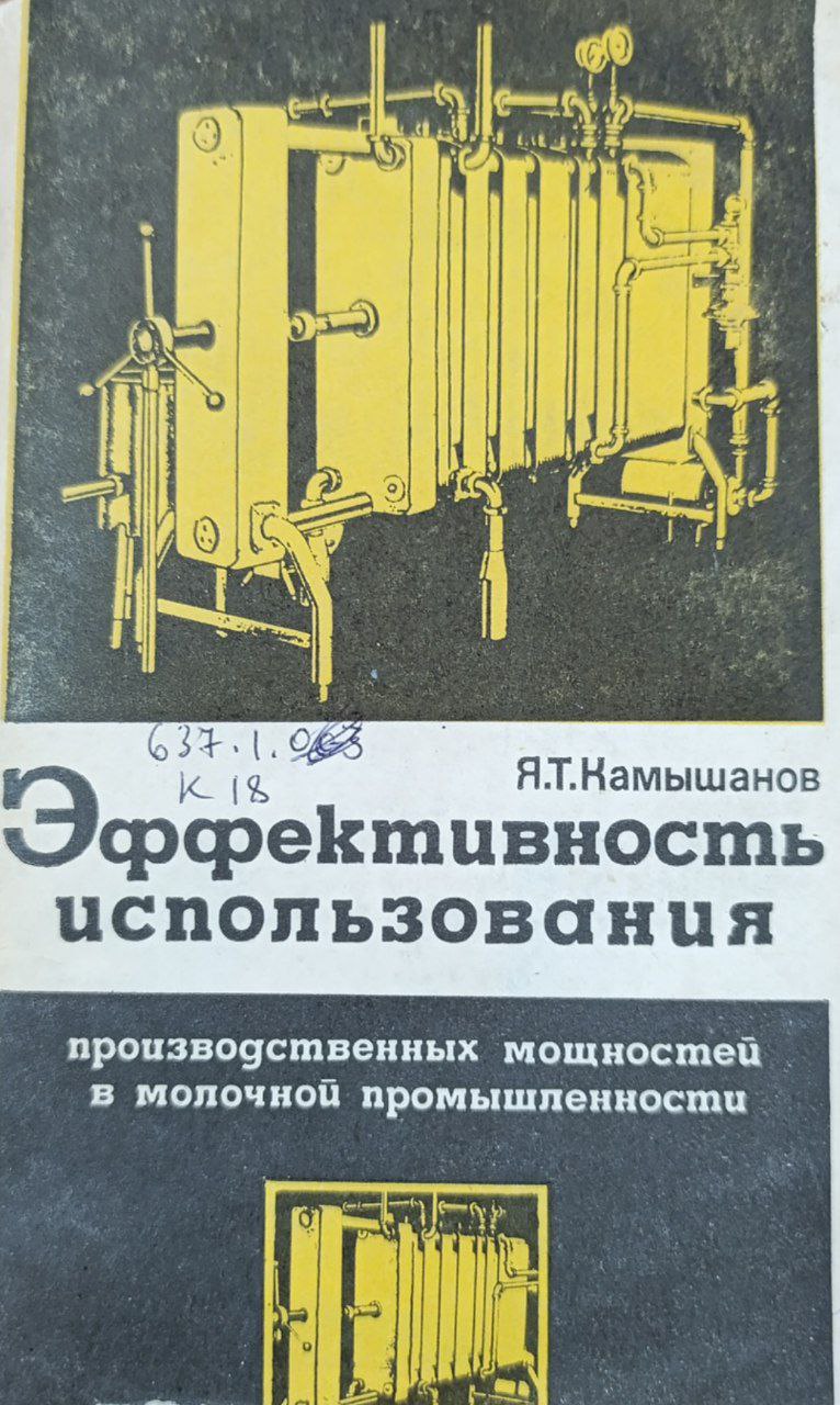 Эффективнось использования