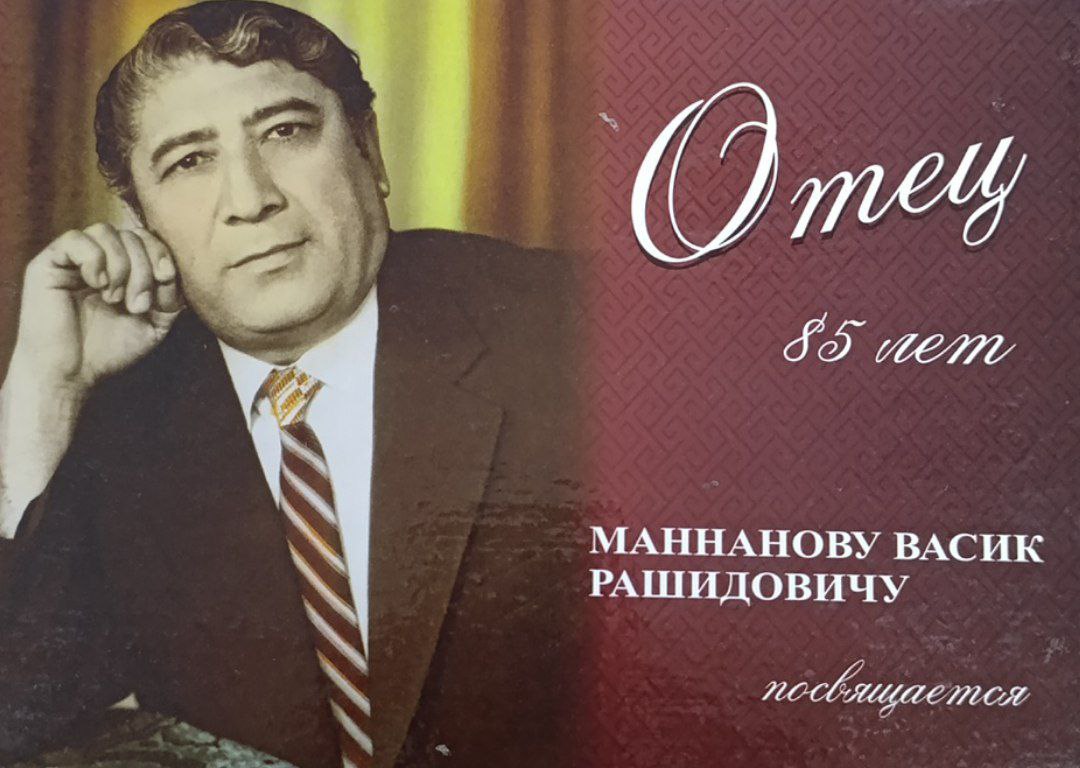 Отец