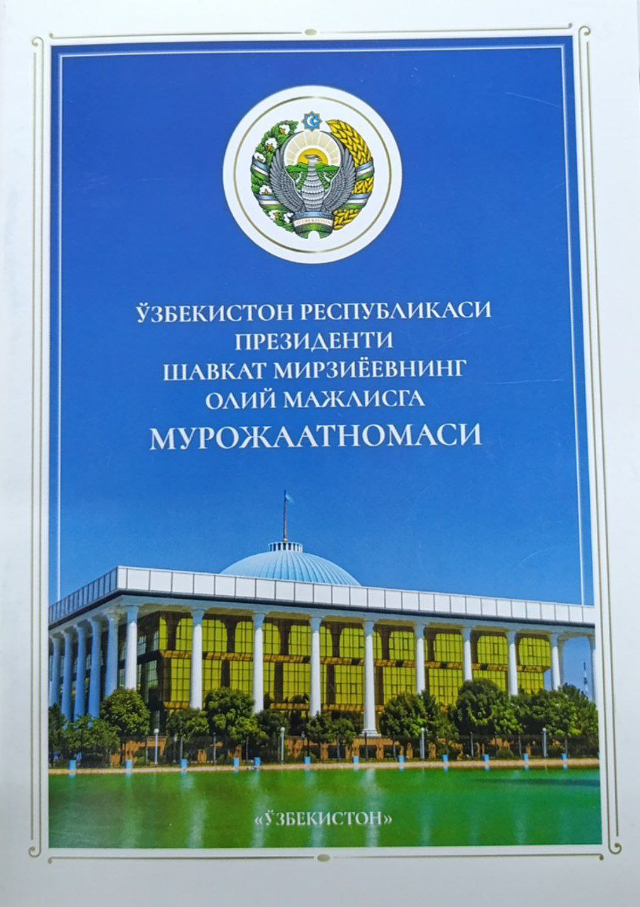 O'zbekiston Respublikasi prezidenti Shavkat Mirziyoevning Oliy Majlisga MUROJATNOMASI 28 dekabr 2018 yil