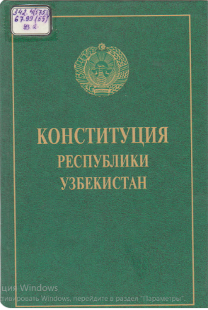 Конститутция  Республики Узбекистан