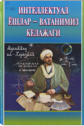 Intellektual yoshlar-vatanimiz kelajagi
