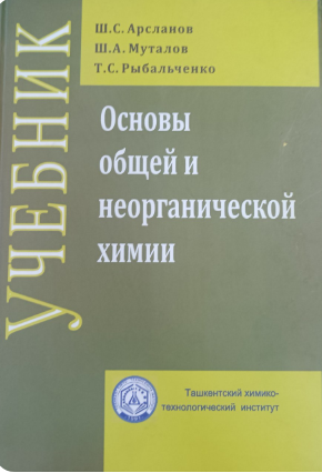 Учебное пособие Лабораторный практикум по общей и неорганической химии