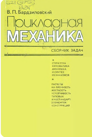 Прикладная механика