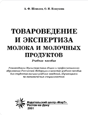 Молоко и молочных продуктов