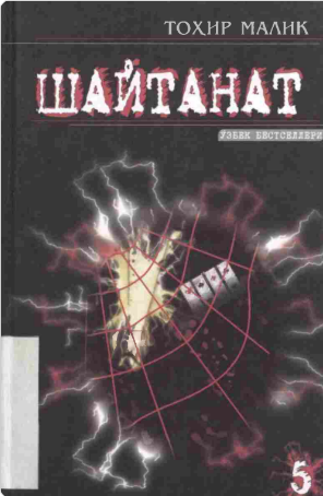 Shaytanat