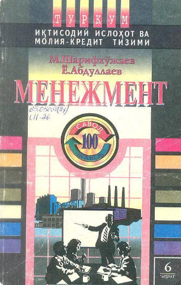 Menejment