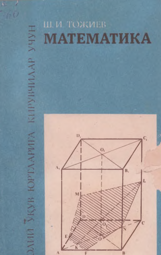 Matematika (Oliy o'quv yurtiga kiruvchilar uchun )
