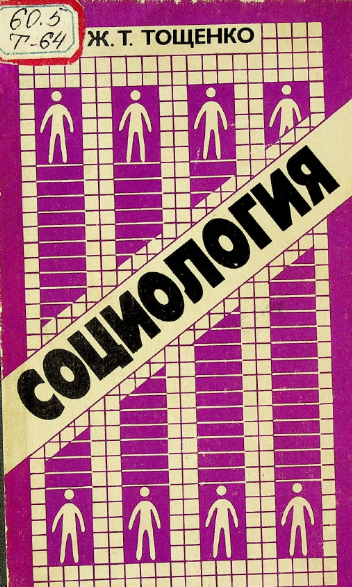 Социология