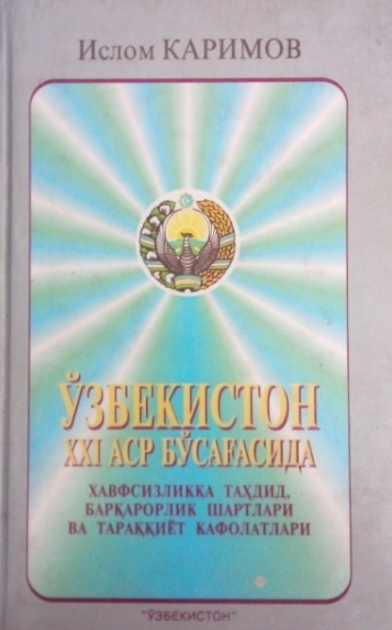 O'zbekiston XXI asr bo'sag'asida Xavfsizlikka tahdid, barqarorlik shartlari va taraqqiyot kafolatlari
