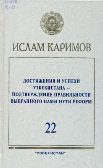 Достижения и успехи Успехи Узбекистана-подтверждение правильности выбранного нами пути реформ