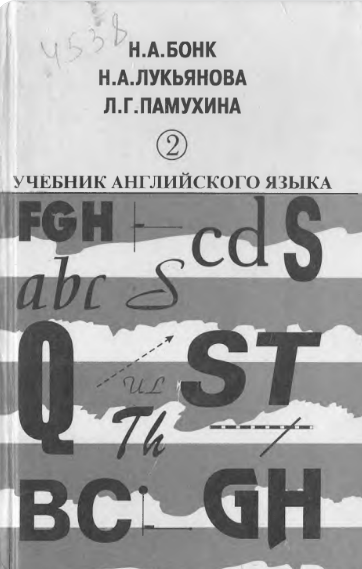 Учебник английского языка