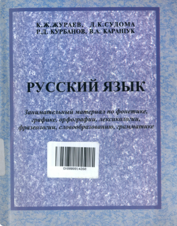 Русский язык