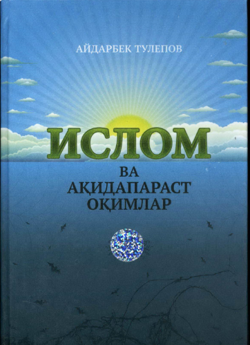 Islom va aqilaparast oqimlar.