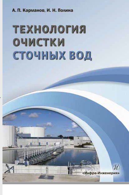 Технология очистки сточных вод
