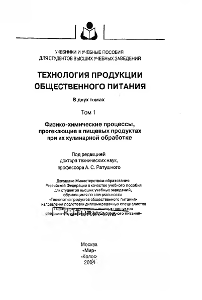 Шоколад и шоколадные изделия Сырье, свойства, оборудование,технологии